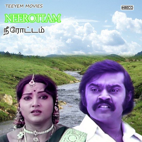 Devanin Kangal - A.V. Ramanan, Uma Ramanan