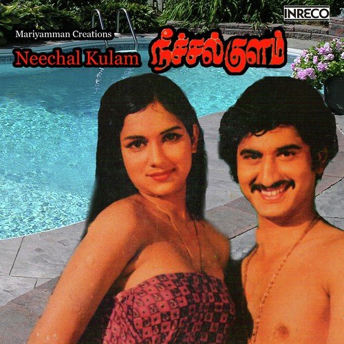 Aathukkulle - Various Artists