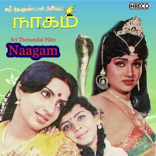 Chinna Nila - P. Susheela, Vani Jayaram, S.P. Sailaja, Latha