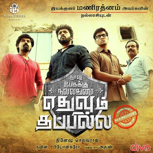 Kullanari Kootam - Navin, Beon Surrao