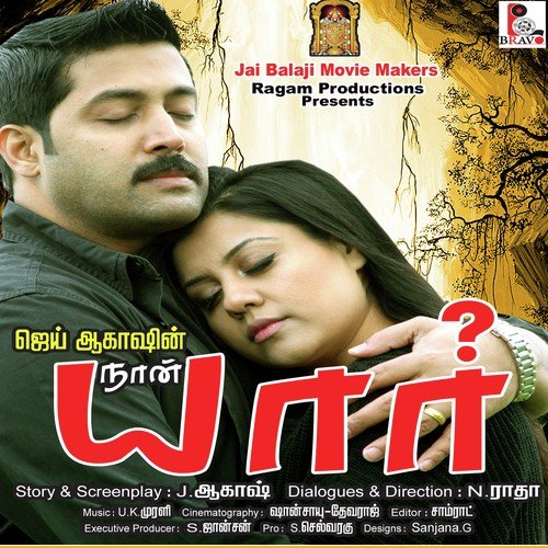 En Amma - U.K. Murali