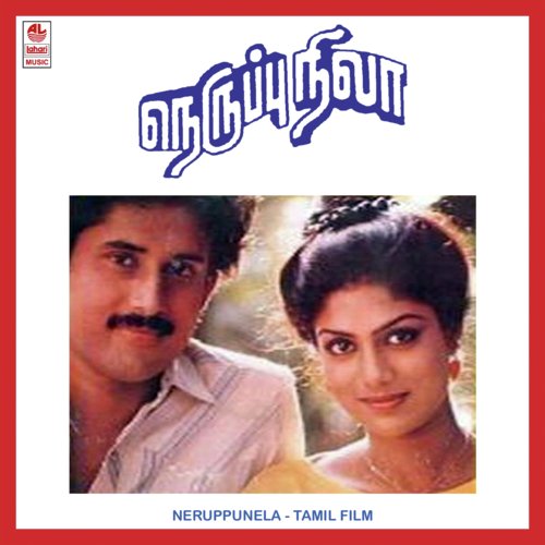 He Potte Pulle - Shankar-Ganesh