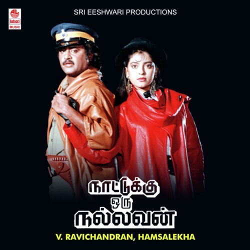 Ore Moochi Ponal Pochi - Hamsalekha