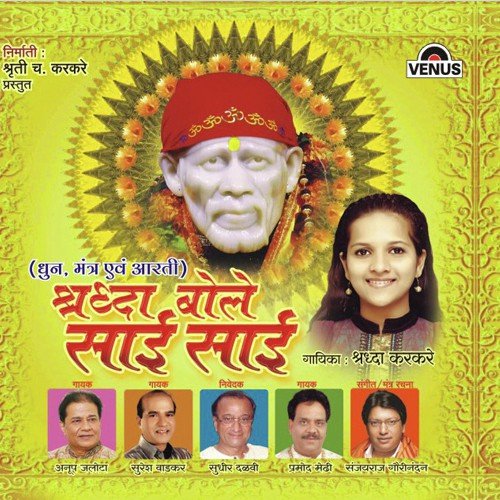 Sai Raham Nazar Karna-Aarti - Shradha Karkare, Sanjayraj Gaurinandan