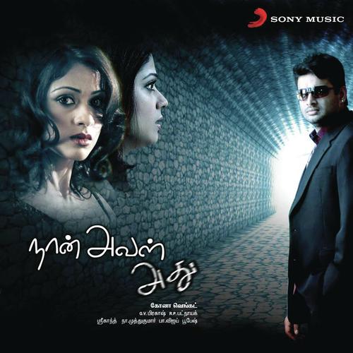 Kadhal Oru Kaatru - Various Artists