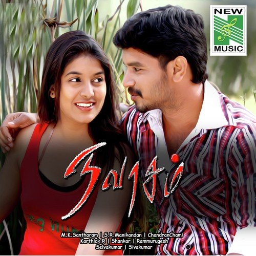 Anthimantharai - R. Sankar