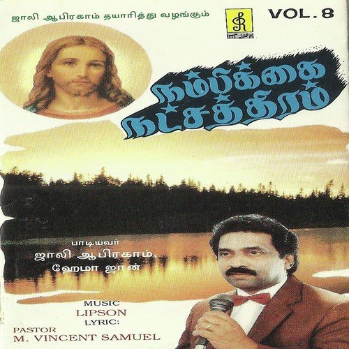 Anbin Deva - Hema John, Hema John