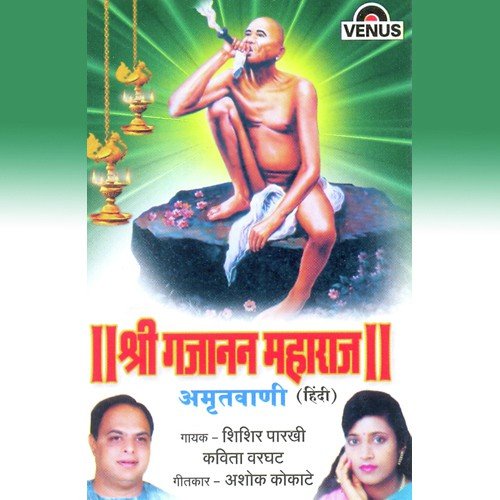 Shree Gajanan Maharaj   Amrutvaani   B - Shishir Parkhie, Kavita Varghat