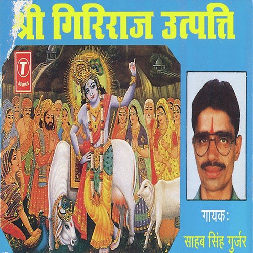 Govardhan Giriraj Sharan Jo Aata Hai, Sun Hey Radhey Pyari, Shree Govardhan Maharaj, Diwayala Lohare Devriya - Sahab Singh Gurjar, Basti Ram Toofan, Hans Raj Hans