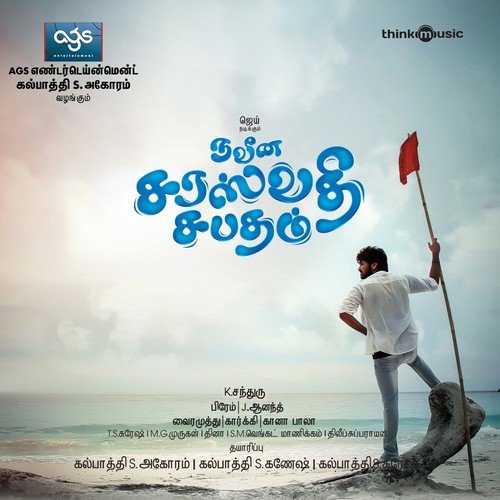 Kaathirunthaai Anbe - Prem