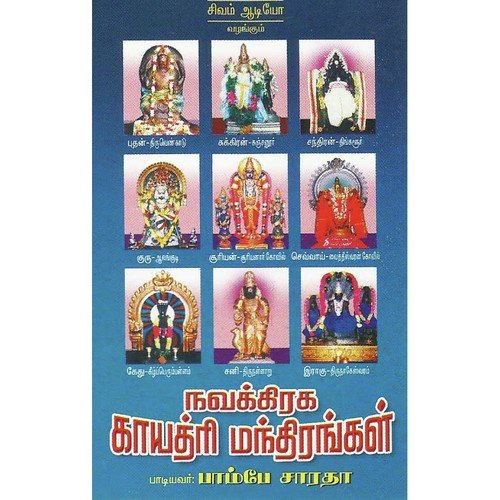 Surya Bhagavan Gayathri - Bombay Saradha