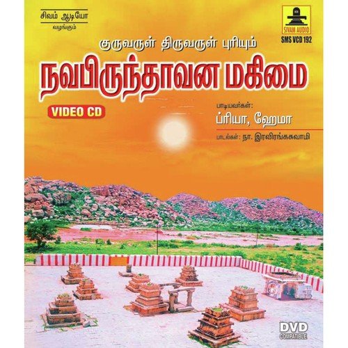 Dharisipom - Priya, Hema