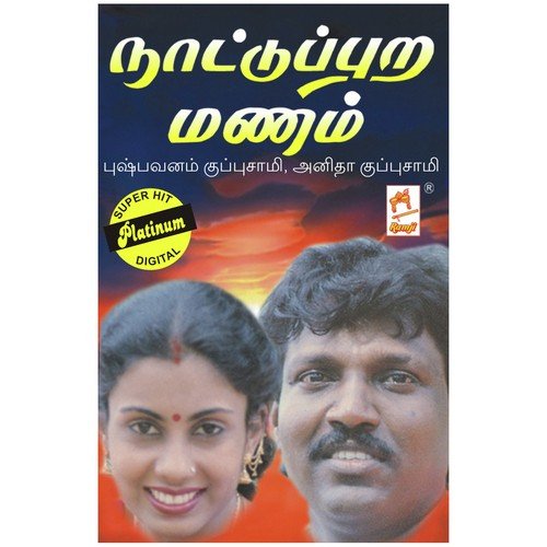 Mama - Pushpavanam Kuppusamy, Anitha Kuppusamy