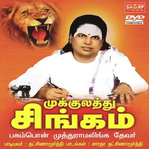 Devar Magan - Anthony Daasan, Siva Prakash