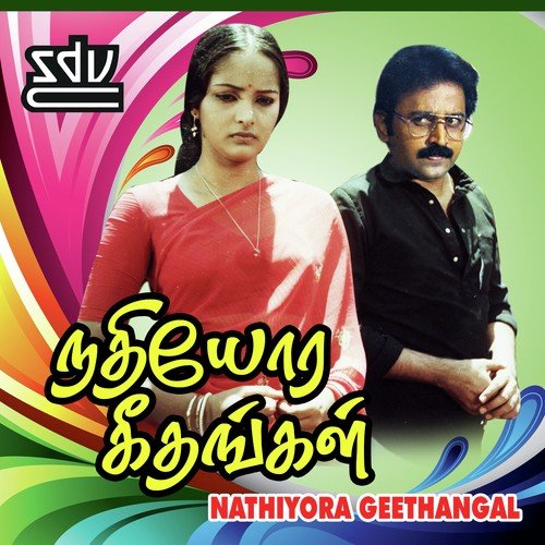 Odum Aaru - Sangeetha Rajan