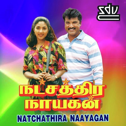 Poo Malligai - S.P. Venkatesh, Deva
