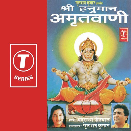 Sunder Kand - Anuradha Paudwal, Dhananjay Mishra