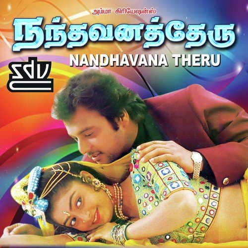 Ennavaram Veandum - Ilaiyaraaja