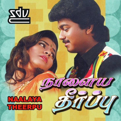 Udalum Intha Uyirum - Manimegalai