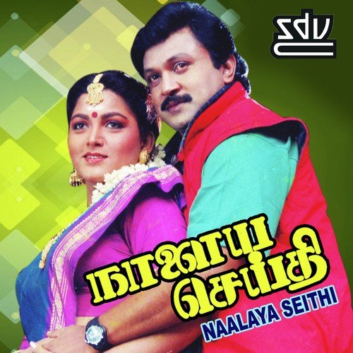 Mandhiram Chonnadhu - Adithyan