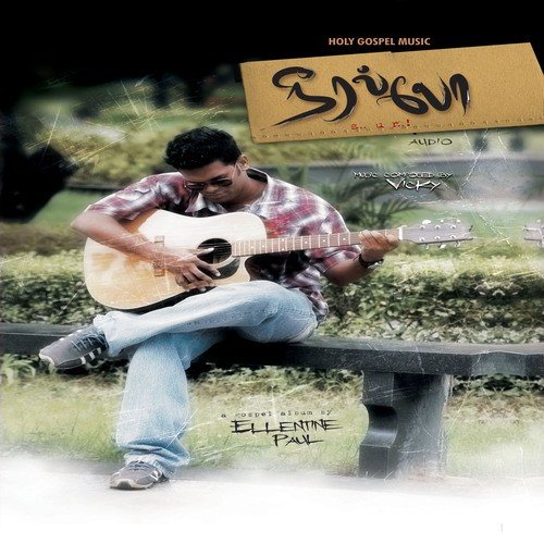 Naan Paaduven - Various Artists