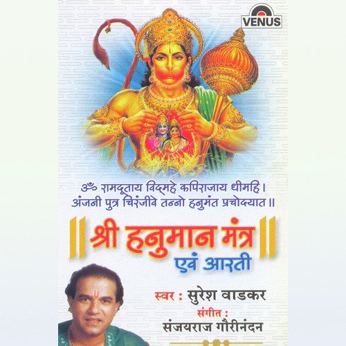 Om Ramdutay Vidmahe - A - Suresh Wadkar, Sanjayraj Gaurinandan