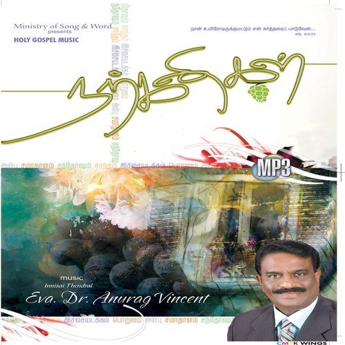 Maravaathirum - Various Artists