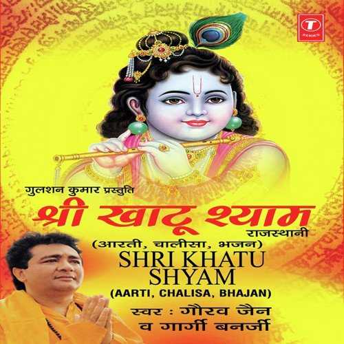 Shree Khatu Shyam Vandana - Gargi Banerjee, Gaurav Jain, Horvindra Sharma