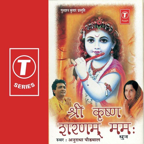 Shree Krishan Sharnam Mamah - Anuradha Paudwal, Durga Prasad Majumdar