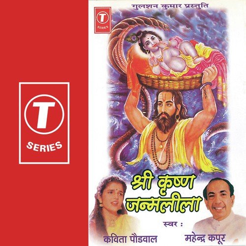Shree Krishna Janamleela - Mahendra Kapoor, Kavita Paudwal, Bhushan Dua
