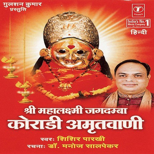 Shree Mahalaxmi Amritwani - Shishir Parkhie, Bhushan Dua