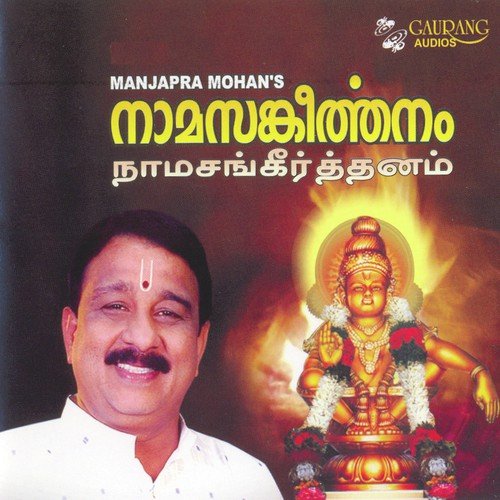 Hara Namaparvathi - Manjapra Mohan