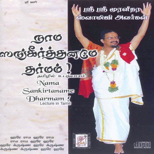 Nama Sankirtaname Dharmam   2 - Sri Sri Muralidhara Swamiji