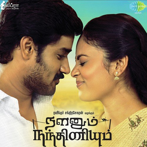 Gummunu Varuguthu - Aswath