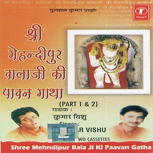 Shree Mehndipur Bala Ji Ki Paawan Gatha - Kumar Vishu, Mahesh Prabhakar