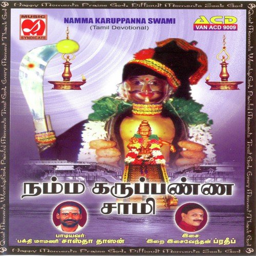 Kaatthadikuthu - Sastha Dasan