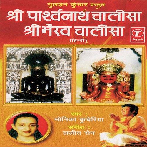 Navkaar Mantra - Monika Kucheriya, Lalit Sen