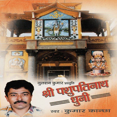 Shree Pashupati Nath Dhuni - Kumar Kancha, Shailendra Bharti