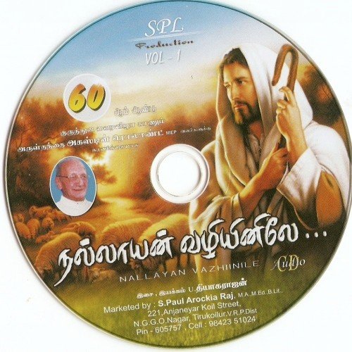 Nalla Ayan Vazhiyile - Various Artists