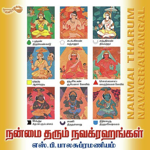 Sooriya Deva - S. P. Balasubrahmanyam