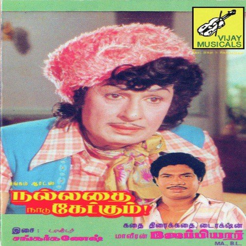 Raja Kayil Rajangam Nirandharam - Shankar-Ganesh