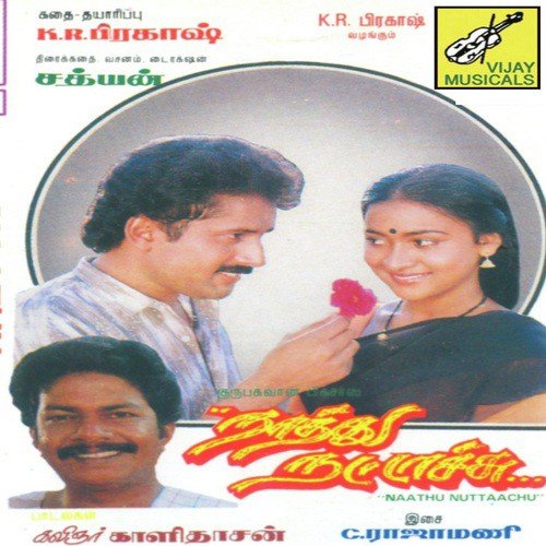 Varungaalam - Rajamani