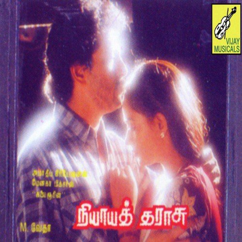 Kalyaana Penpole - Shankar-Ganesh