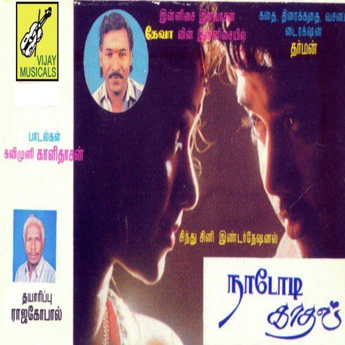 Oh Iyyamaare - Deva