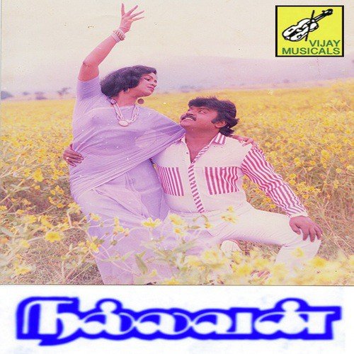 Ullathil Ondru - Chandra Bose