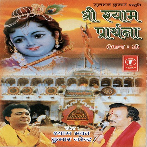 Itni Shakti Hame Do Kanhaiya - Kumar Narender, Ashok Pandey