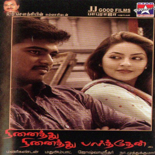 Nana Yaar Adhu - Joshua Sridhar