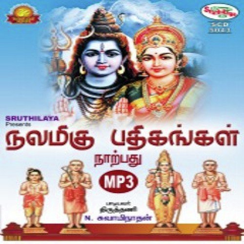 Thammaiye - Tiruttani N. Swaminathan