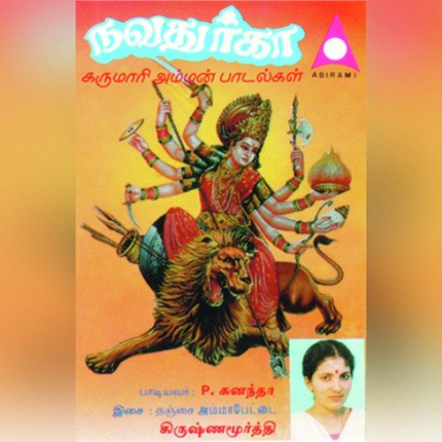 Iyntholilin Nayagiye - Sunanda Devi