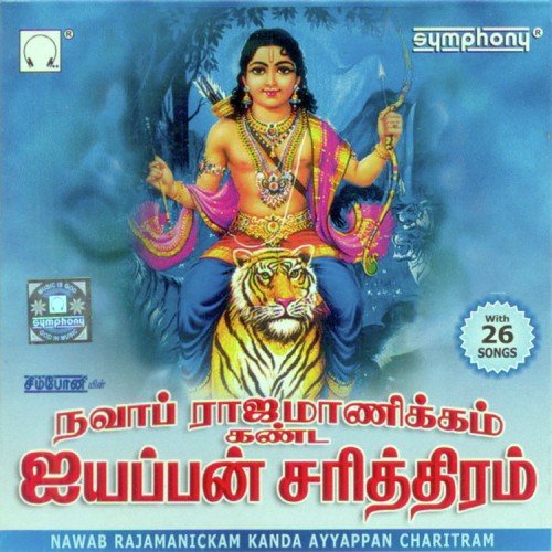 Ayyappan Charitram Part 3 - Thanjai Kalyanasundaram